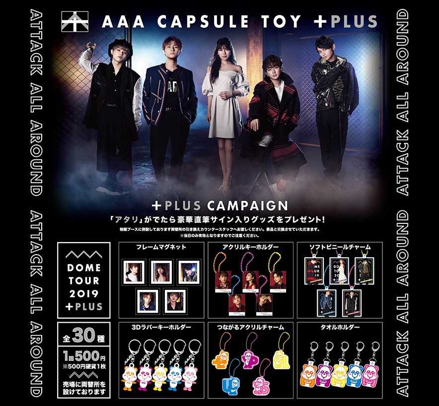 AAA DOME TOUR 2019 ＋PLUSグッズ特集