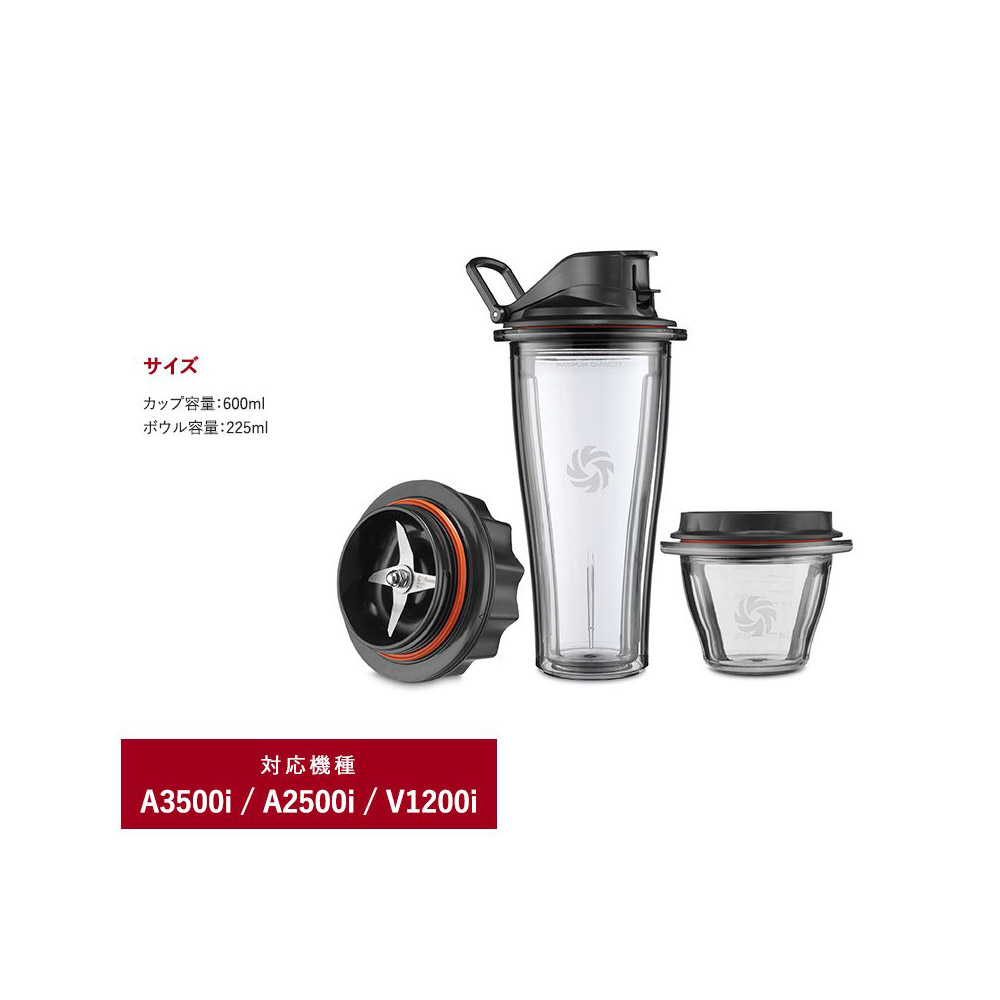 Vitamix ブレンディングカップ＆ボウル スターターキット｜の通販は