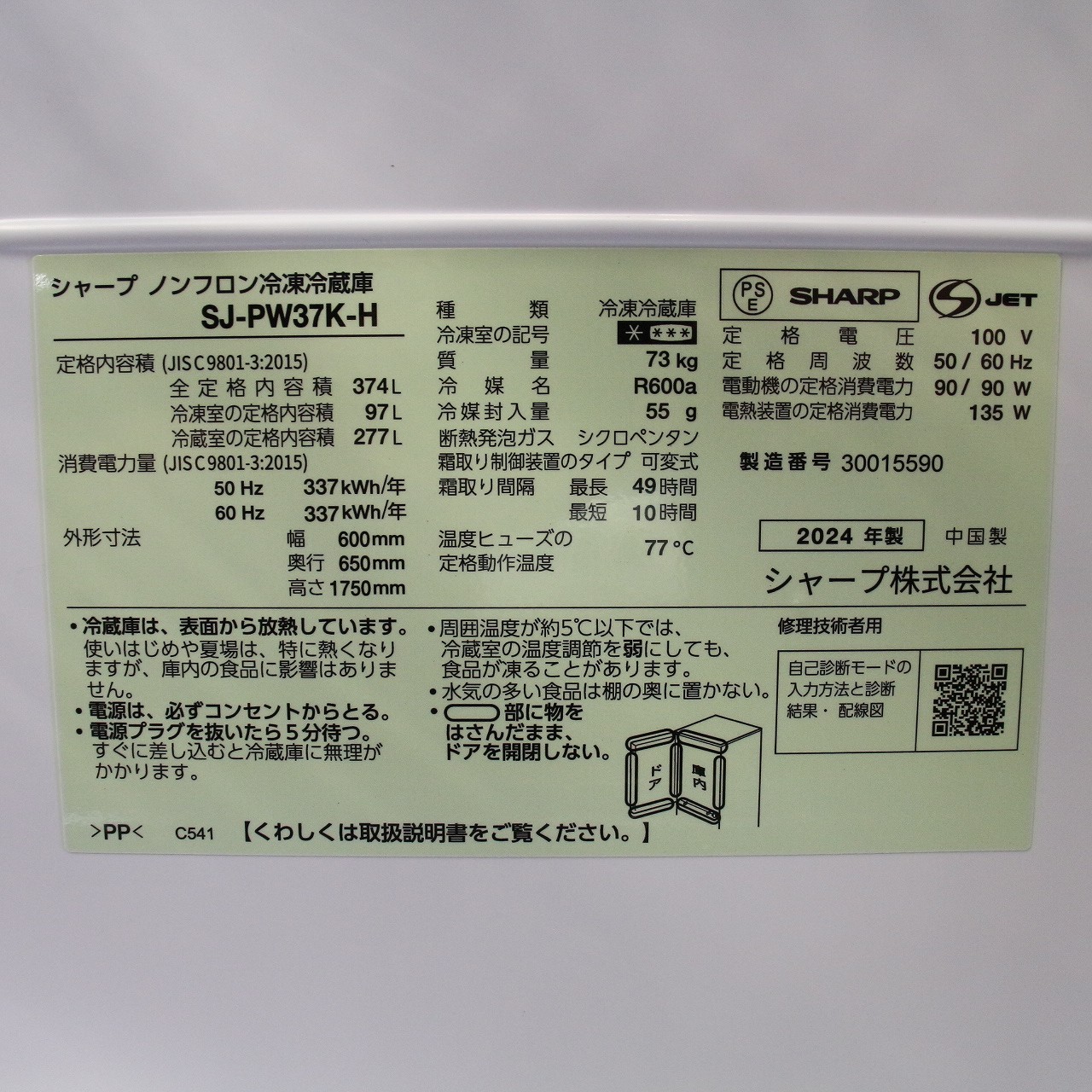 中古】〔中古品〕 両開き冷蔵庫 ダークアッシュグレー SJ-PW37K-H