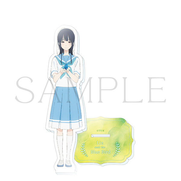 リズと青い鳥 アクリルスタンド【鎧塚みぞれ】｜の通販はソフマップ