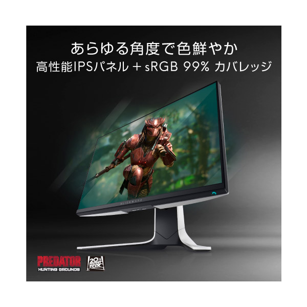 AW2521HFL-R ゲーミングモニター ALIENWARE ルナライトカラー ［24.5型