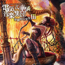電気式華憐音楽集団 / 華憐的音楽集III CD｜の通販はソフマップ[sofmap]
