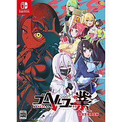 ゴーヘルゴー業 つきおとしてゴー 完全生産限定版 【Switchゲーム