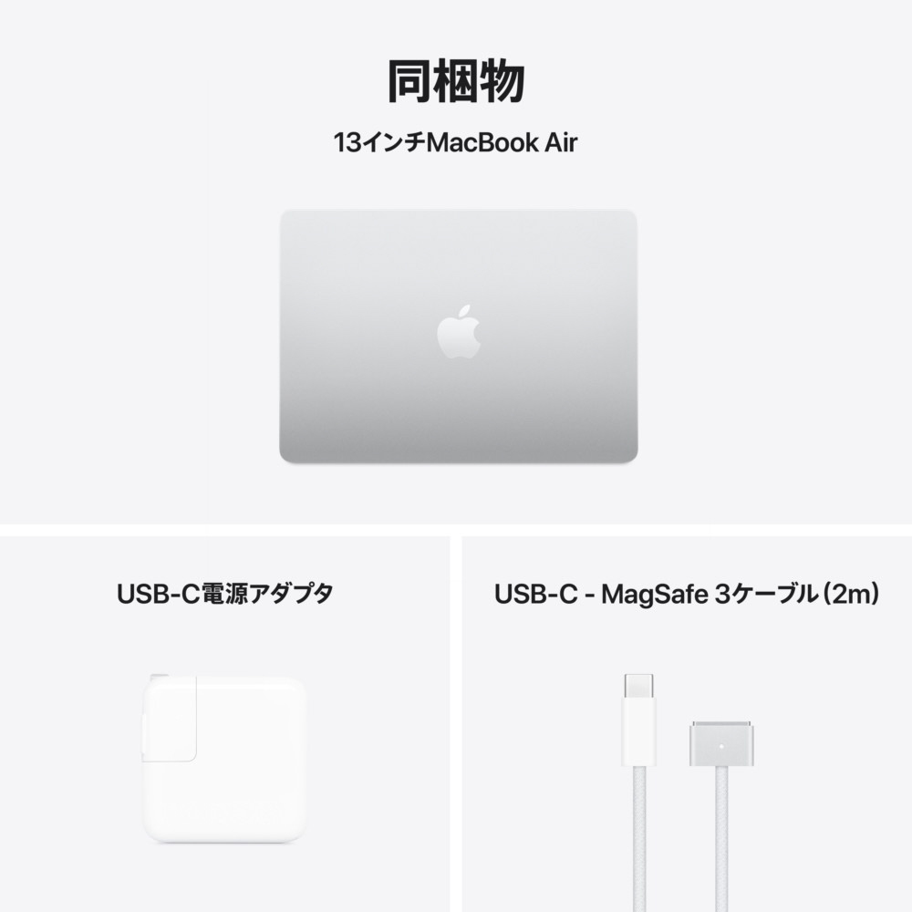 MacBook Air 13インチ Apple M4搭載モデル [2025年春モデル/SSD 256GB
