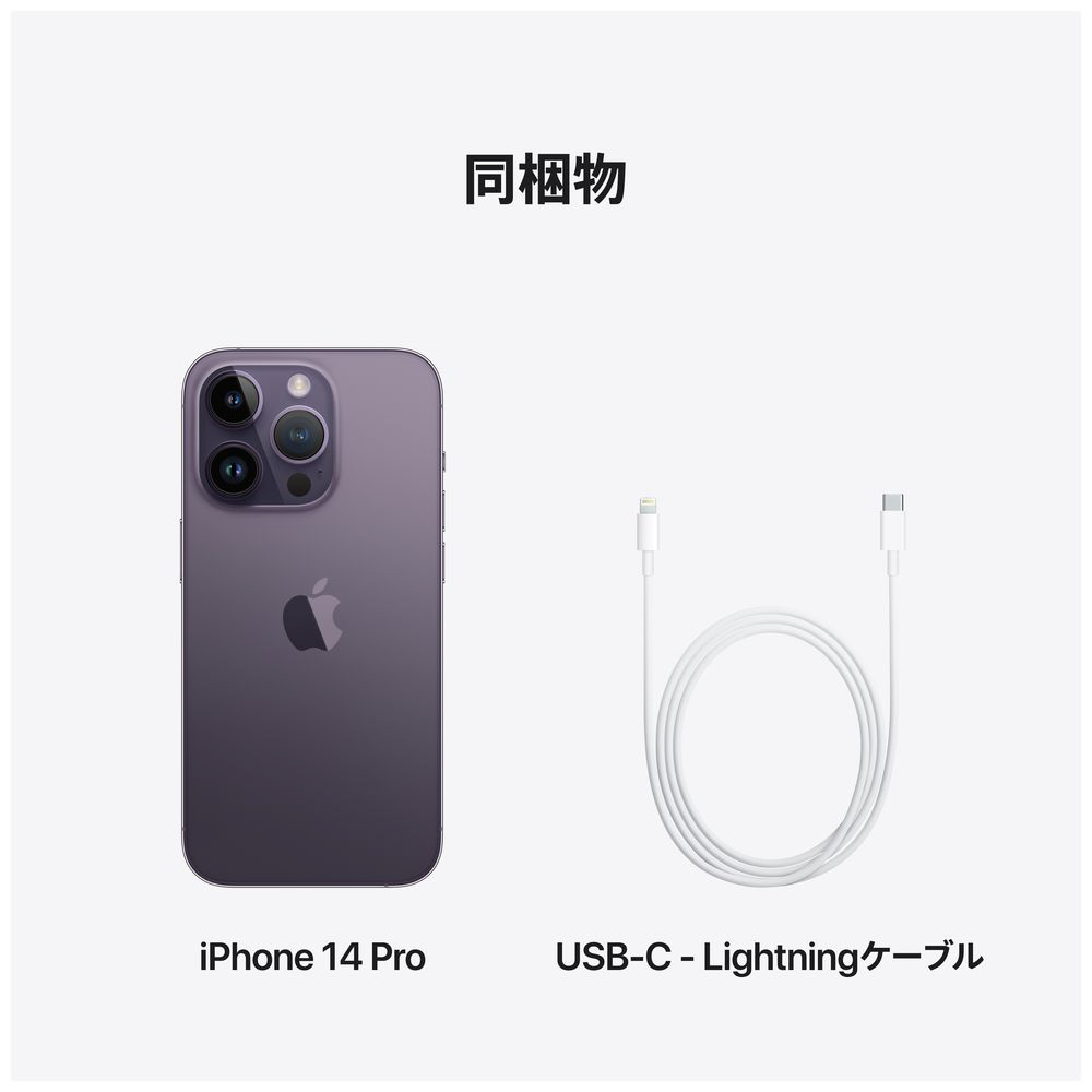 買取】iPhone14 Pro 128GB MQ0F3J／A ディープパープル 国内版SIM