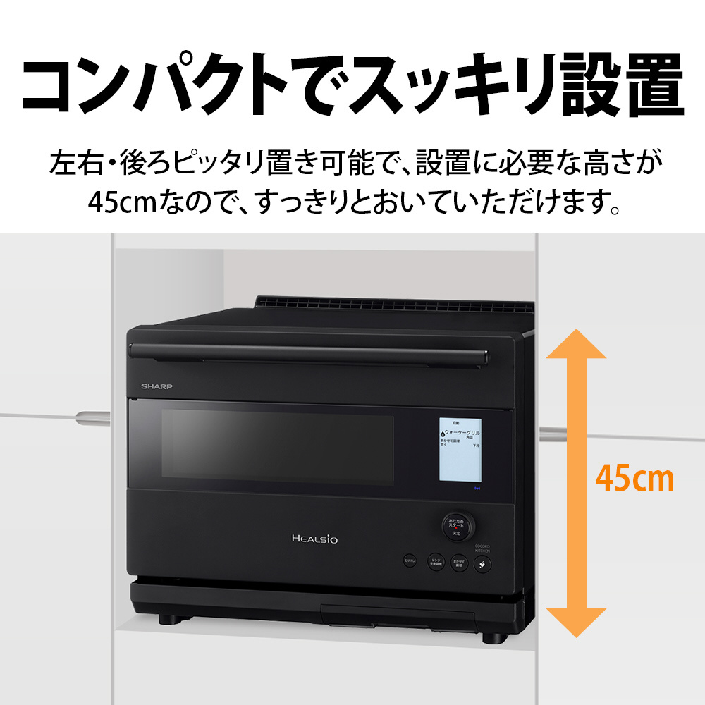 ウォーターオーブンレンジ HEALSIO(ヘルシオ) ブラック AX-N1B-B ［30