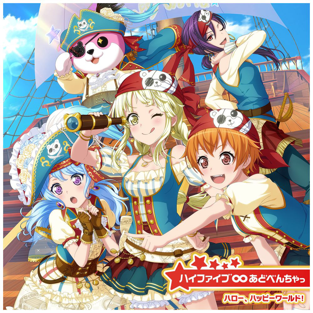 ハロー、ハッピーワールド！ / 4th Single「ハイファイブ∞あどべん