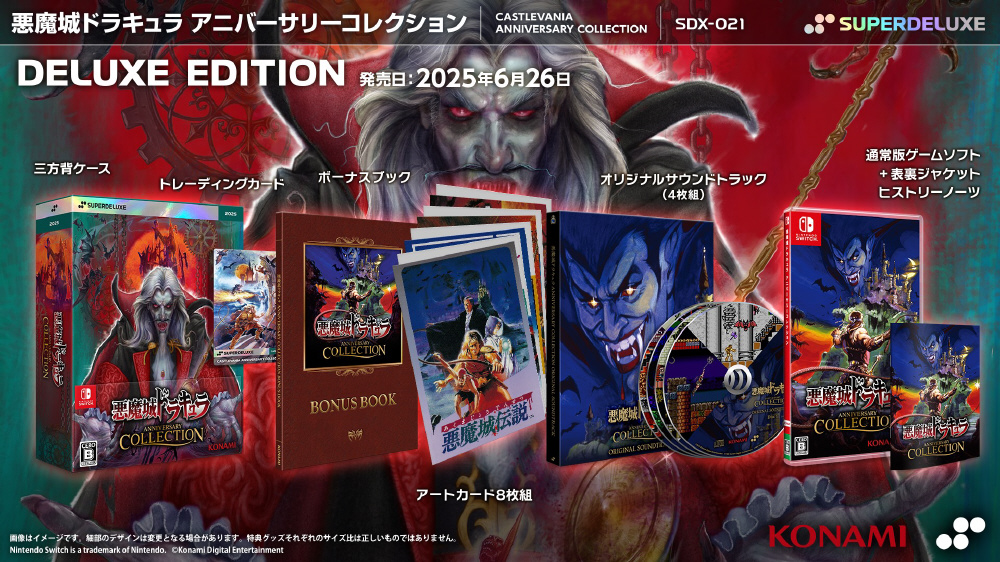 悪魔城ドラキュラ アニバーサリーコレクション DELUXE EDITION｜の通販