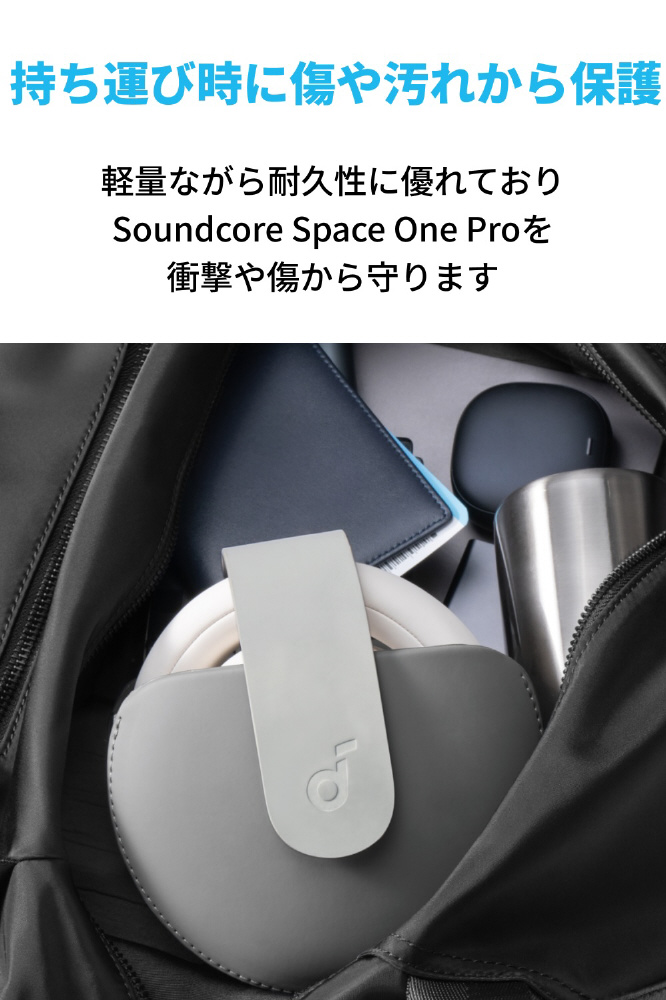 ヘッドホンケース Anker Soundcore Space One Pro 公式ヘッドホン