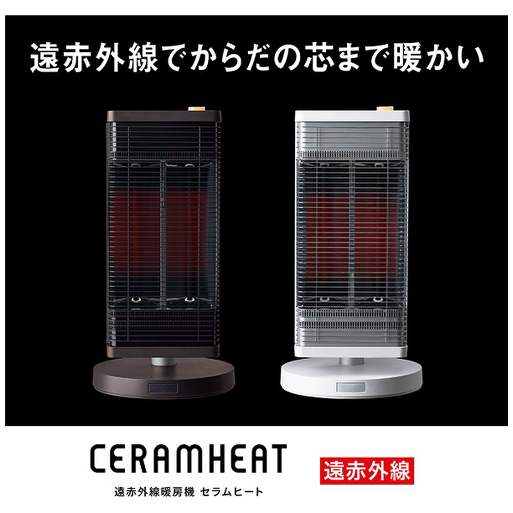 遠赤外線暖房機 セラムヒート ブラウン ERFT11ZS-T ［シーズヒーター