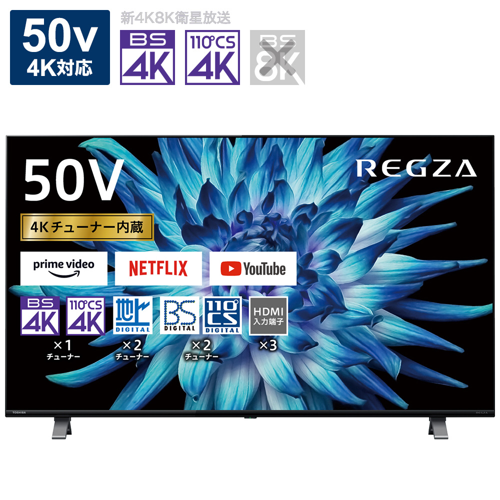 液晶テレビ REGZA(レグザ) 50C350X ［50V型 /4K対応 /BS・CS 4K