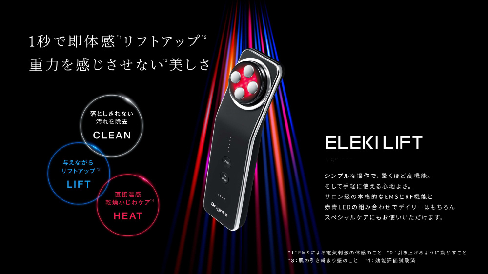 RF・EMS美顔器 ELEKILIFT（エレキリフト） BRT-FL170 ［EMS美顔器