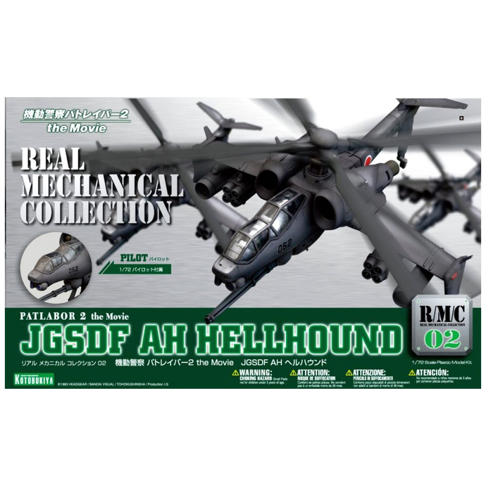 1/72 機動警察パトレイバー2 The Movie JGSDF AH ヘルハウンド｜の通販