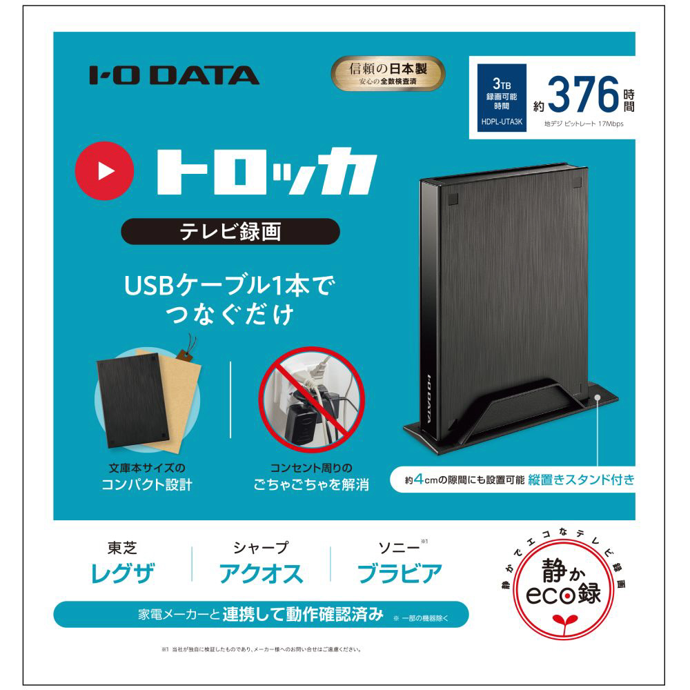 HDPL-UTA3K 外付けHDD USB-A接続 「トロッカ」 ［3TB /据え置き型