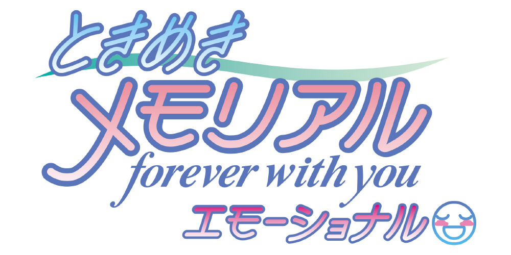 ときめきメモリアル forever with you エモーショナル デラックス版