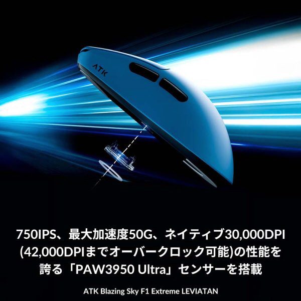 ゲーミングマウス ATK F1 Extreme - LEVIATAN Collaboration Blazing