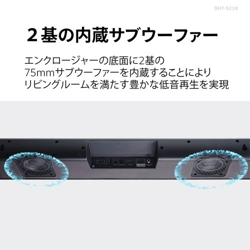 サウンドバー ブラック DHT-S218K ［DolbyAtmos対応 /フロント・バー