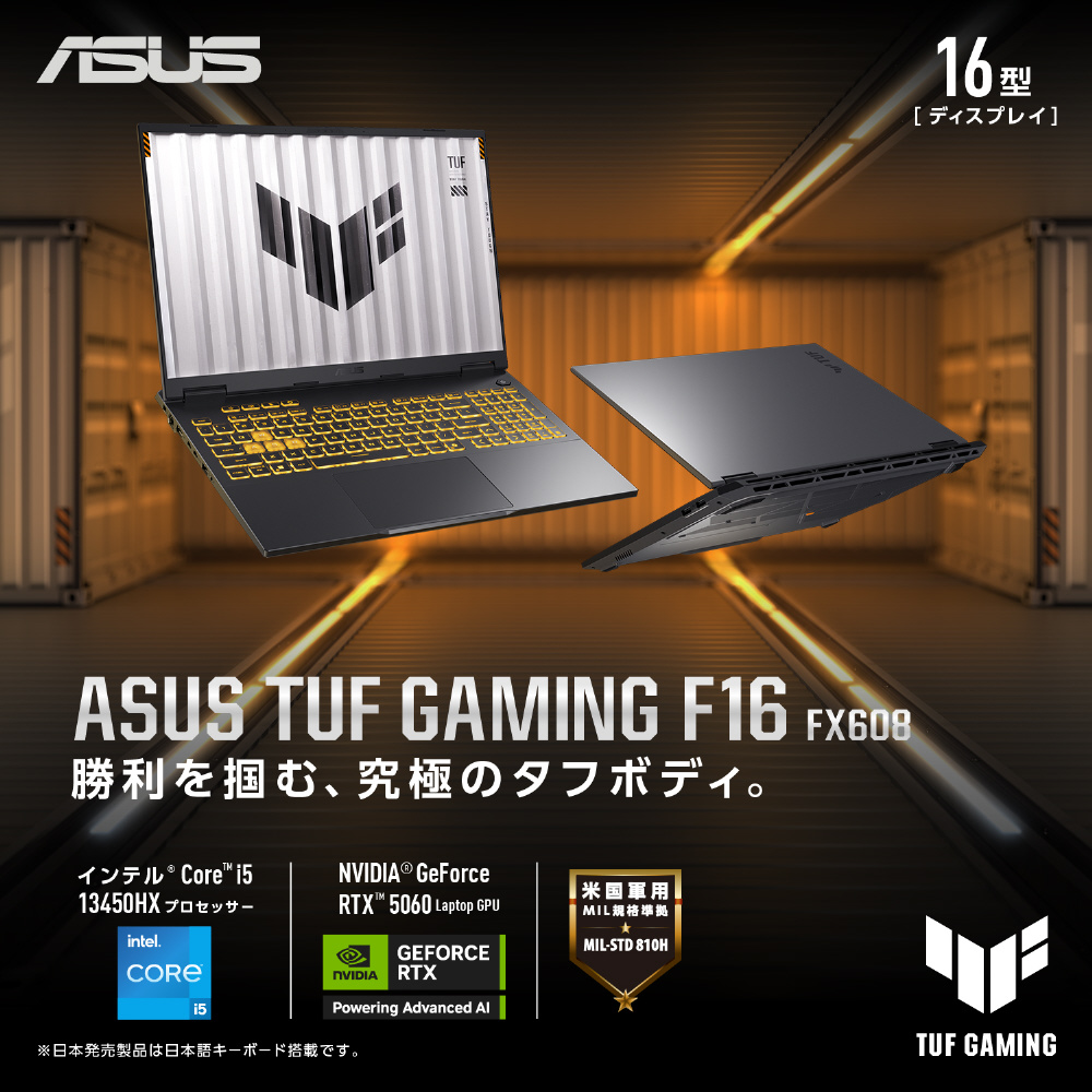 ゲーミングノートパソコン TUF Gaming F16(2025) FX608JM-I5R5060BKS