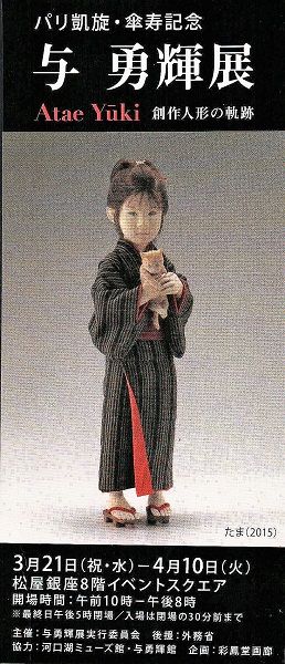 □パリ凱旋・傘寿記念 与勇輝展□ | ひまひまねこさんのきまぐれさらだ