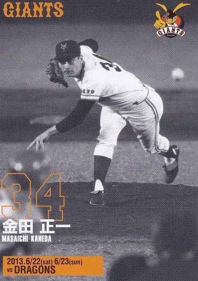 カルビープロ野球チップス 野球カード GIANTS OB CARD 金田正一 | と