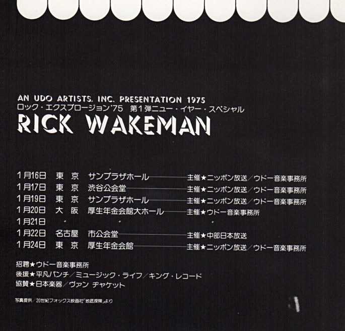 リック・ウェイクマン Rick Wakeman『地底探検 Journey To The Centre