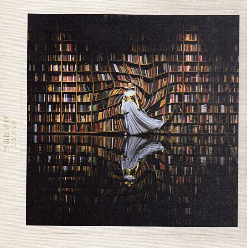 松任谷由実『宇宙図書館』豪華完全限定盤/2016年 38thアルバム | おじ