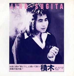 野外フェスLIVE盤『いこまいか。椛の湖ピクニック '79』/自切俳人と