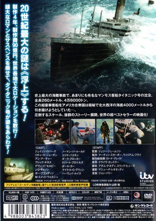 1384 レイズ・ザ・タイタニック | B級映画ジャケット美術館 - 楽天ブログ