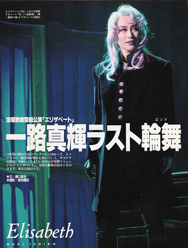 一路真輝『エリザベート 主題歌CD』/1996年 マキシシングル | おじなみ