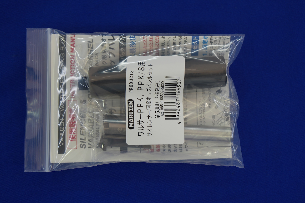 マルゼン ワルサーPPK サイレンサー&バレル | 玩具道楽・・・三昧