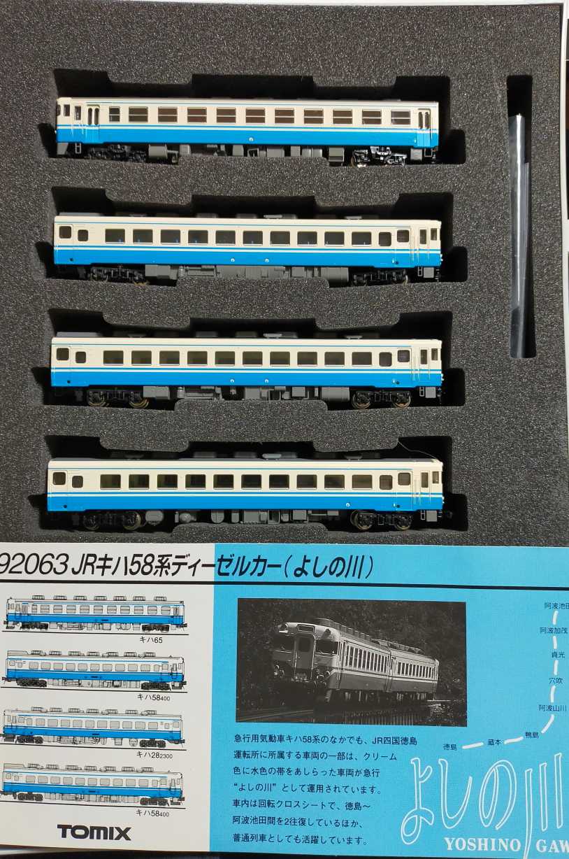 TOMIX キハ58系 よしの川 | おん鐵 - 楽天ブログ