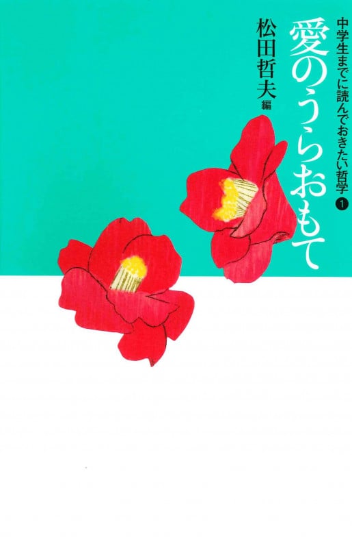 ①悪人の物語 | 松田哲夫のあらすじ・感想 - ブクログ