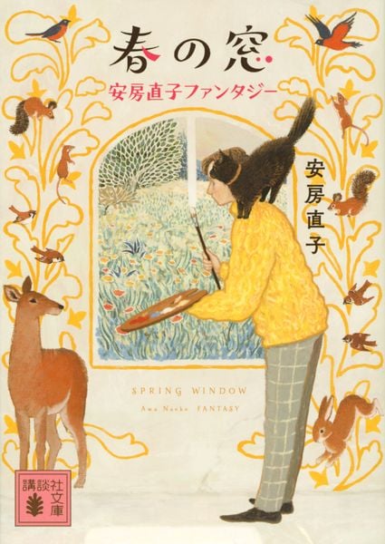 三日月村の黒猫 | 安房直子のあらすじ・感想 - ブクログ