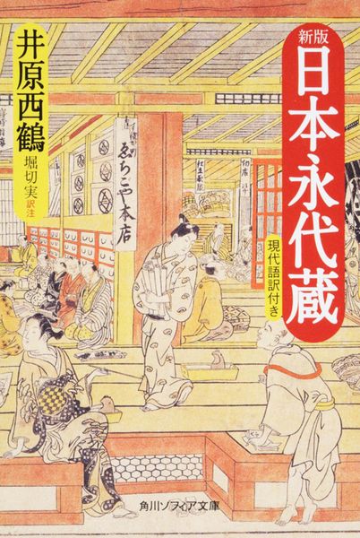 井原西鶴 文庫本一覧 (60作品) - ブクログ