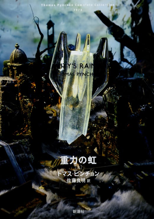 逆光 下 | トマス・ピンチョンのあらすじ・感想 - ブクログ