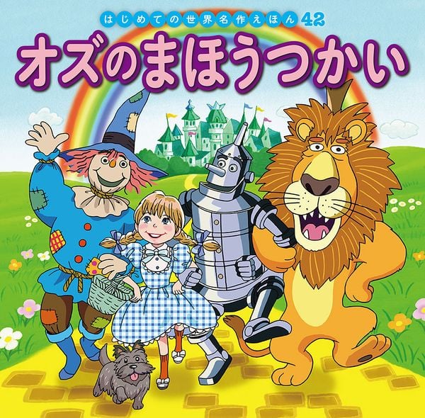 まよなかのたんじょうかい | 西本鶏介のあらすじ・感想 - ブクログ