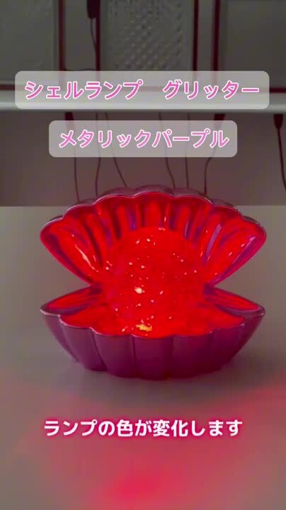 楽天市場】イシグロ シェルランプ 貝殻モチーフのランプ グリッター