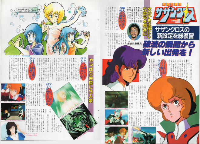 超時空騎団サザンクロス - ロボテック・クロニクル