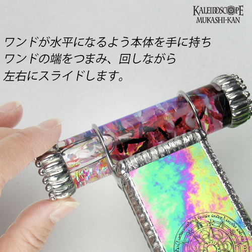 万華鏡：オイルワンド]魔法を司どる者：Aki[送料無料]