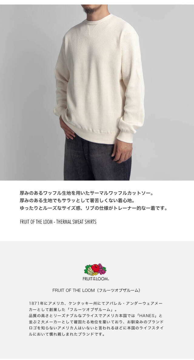 FRUIT OF THE LOOM フルーツオブザルーム ワッフルサーマルスウェット