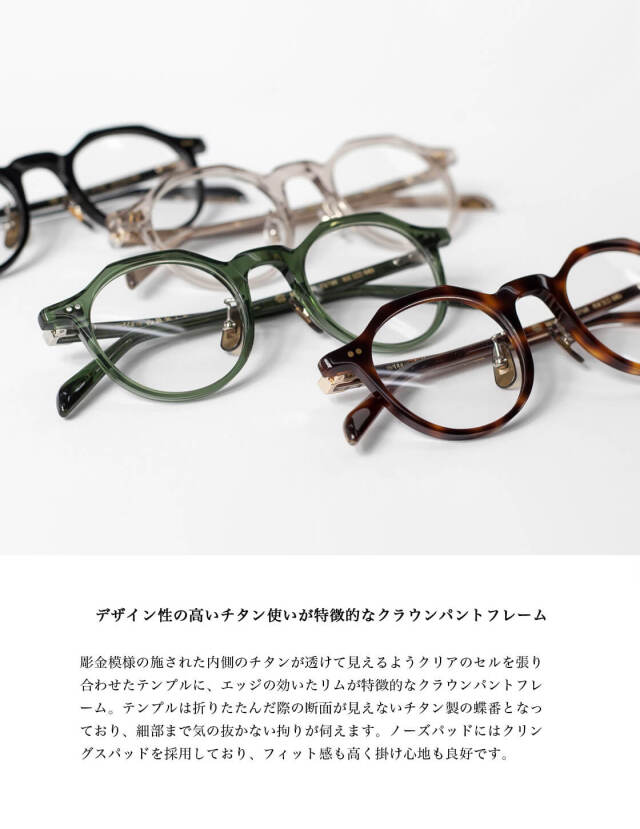 内藤熊八作 ボストンフレーム クラウンパント N-115 日本製 鯖江