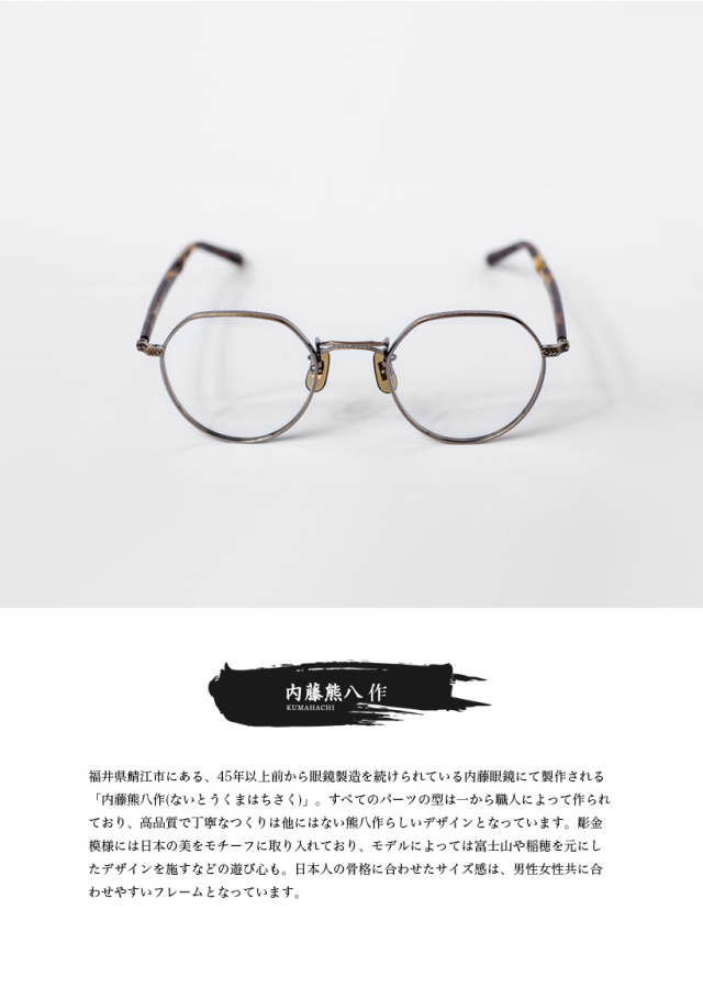 内藤熊八作 コンビネーション ボストンフレーム クラウンパント N-304