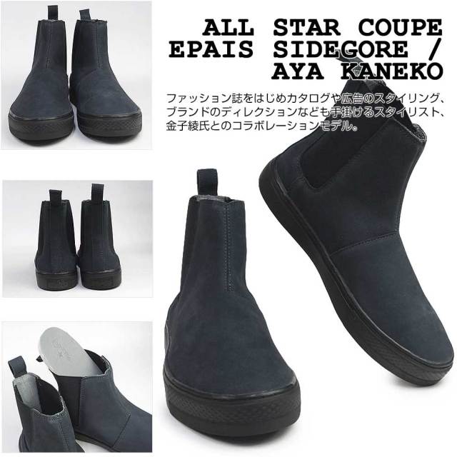 コンバース スニーカー ブーツ オールスター クップ エペ サイドゴア