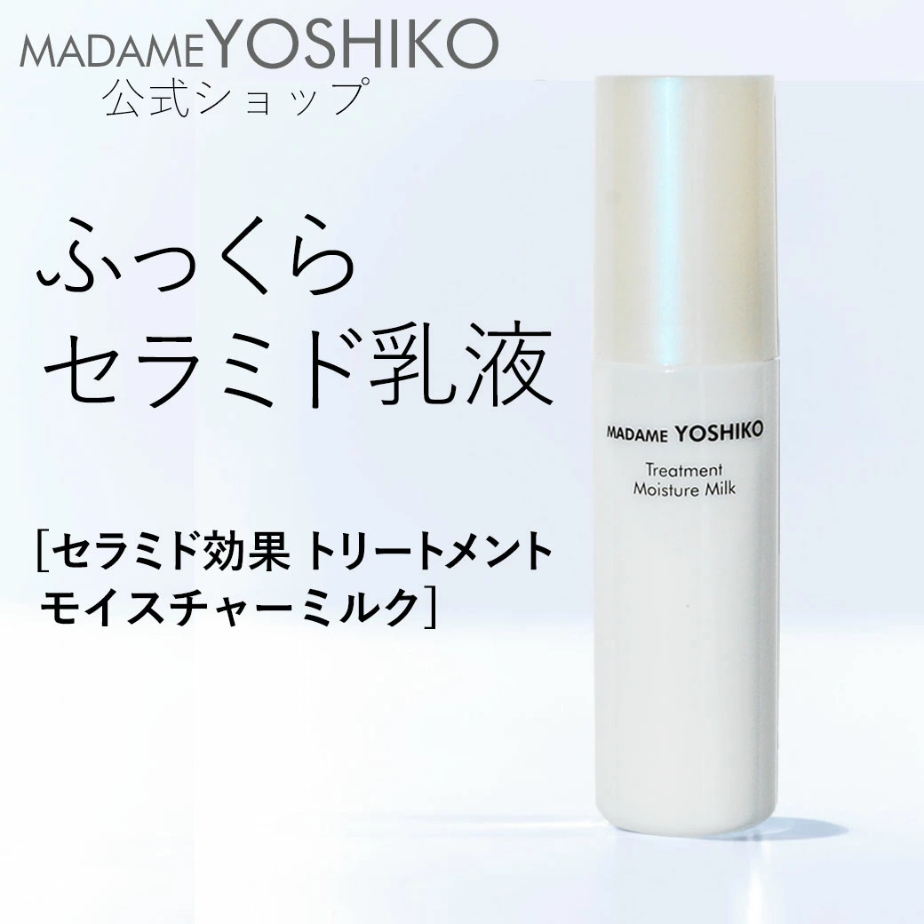 セラミド ナノエマルジョン（60mL）｜ 自然派コスメ マダムヨシコ