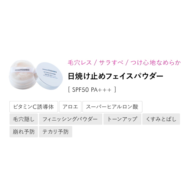 UVスキンケアフェイスパウダー ‐ SPF50 PA+++ 高保湿成分配合 フェイス