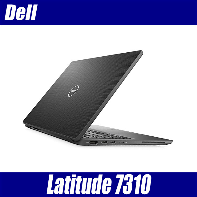 美品 Dell Latitude 7310 通販 タッチパネル対応 フルHD液晶13.3型