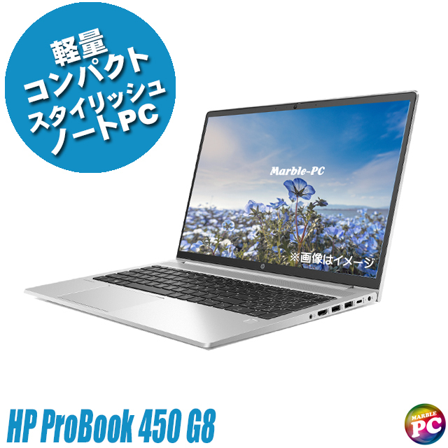 HP ProBook 450 G8 通販 フルHD液晶15.6型 中古ノートパソコン WPS