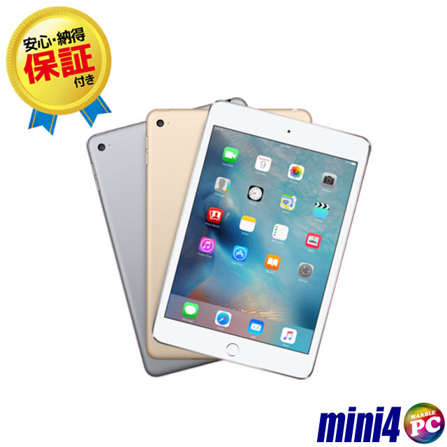 アップル Apple iPad mini4 Wi-Fi+Cellular A1550 通販 液晶7.9型 中古
