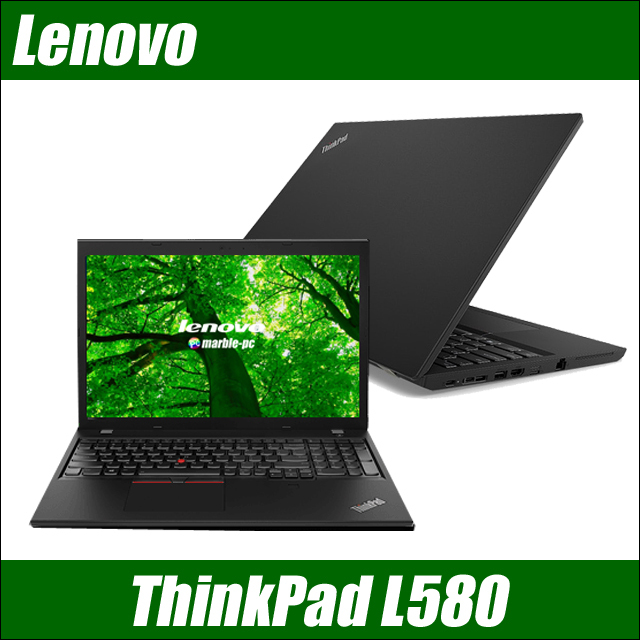 Windows11-Pro Lenovo ThinkPad L580 通販 液晶15.6型 中古ノート