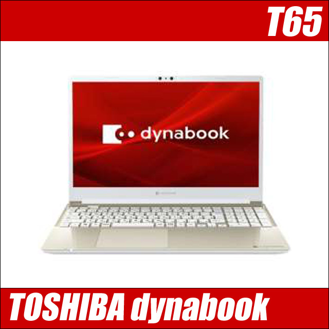 東芝 dynabook T65(サテンゴールド) 通販 Clear Super View IPS液晶